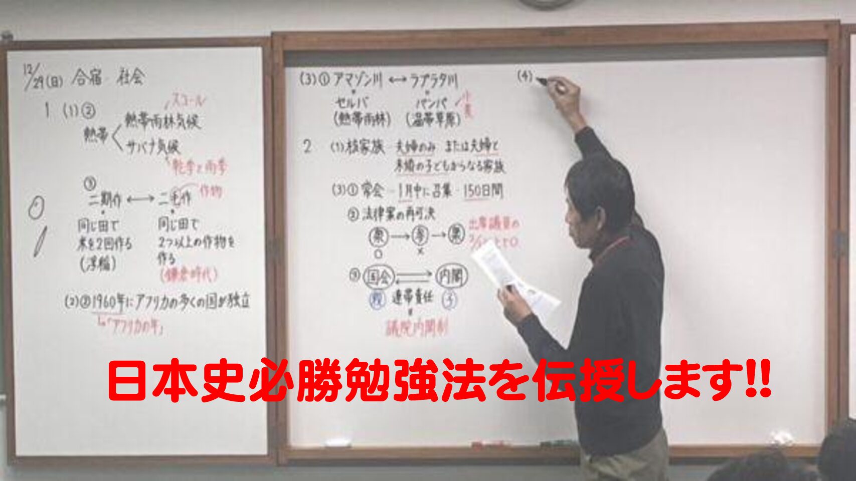 藤井の社会科】日本史の必勝勉強法を伝授します！ - 創心館