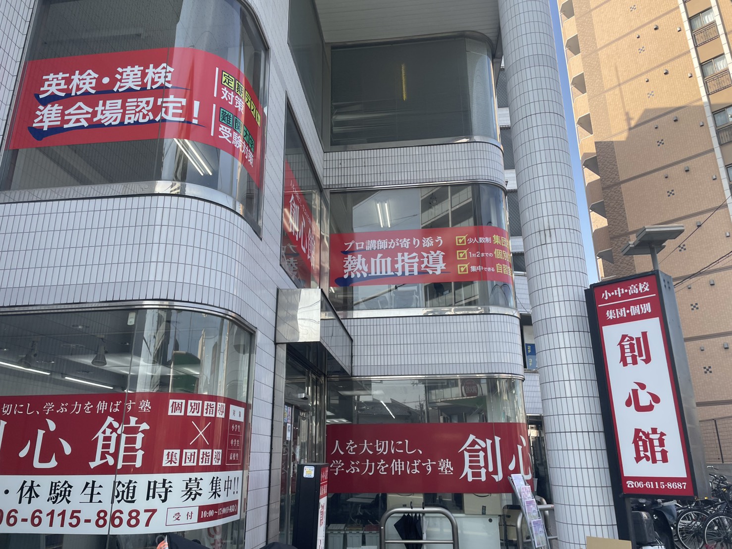 住吉本部校