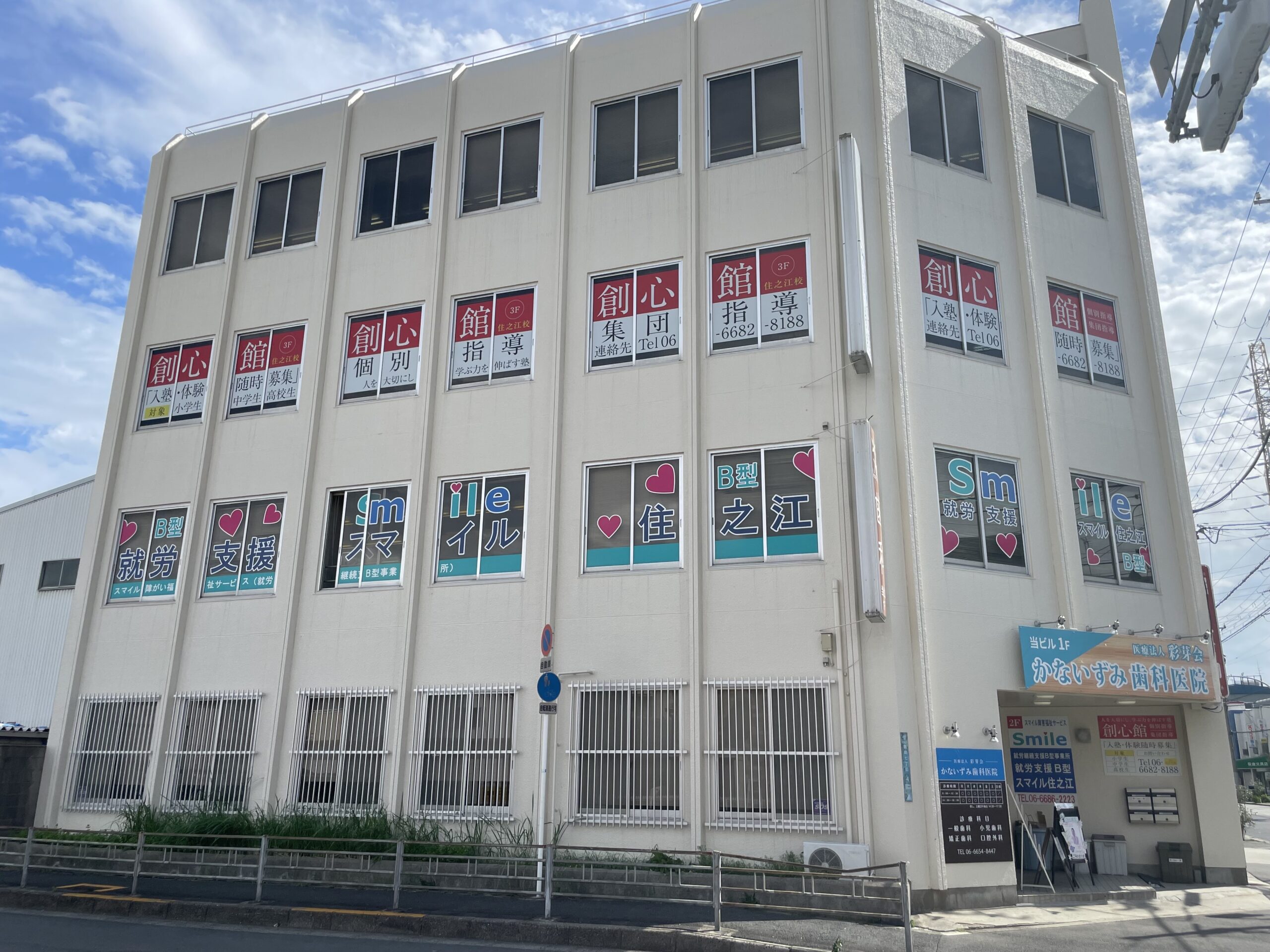 創心館 住之江校の外観