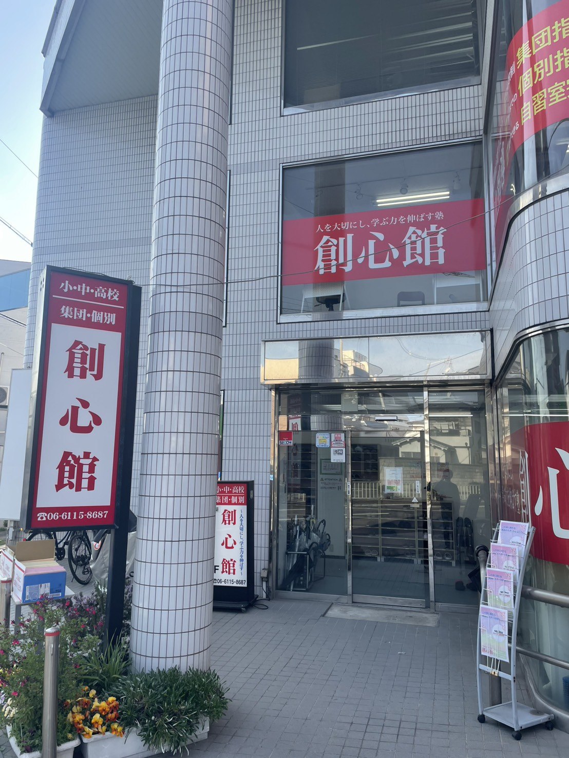 創心館 住吉本部校の授業の様子