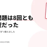 英検2級の要約問題は8回すべて同じ型だった｜過去10回分の分析